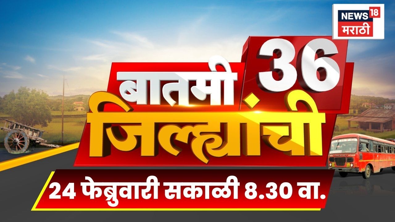 Batami 36 Jilhyanchi | बातमी 36 जिल्ह्यांची | Ajit Pawar | Maharashtra News Today | Hanumant Pawar |