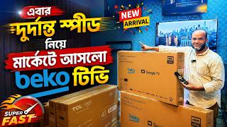 Beko 144Hz QLED TV in Bangladesh | BEKO TV Review || beko tv price in Bangladesh 2026 ||