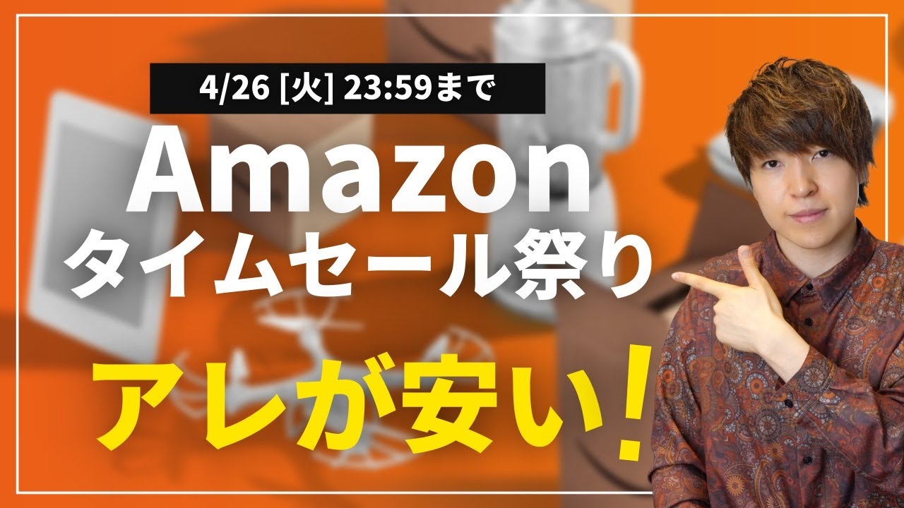 タイムセール♪ 週刊】Amazonタイムセール情報【お買い得工具紹介】 - YouTube
