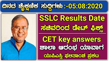 SSLC Results date fix by Suresh Kumar|CET result and key answer|school start date|education updates