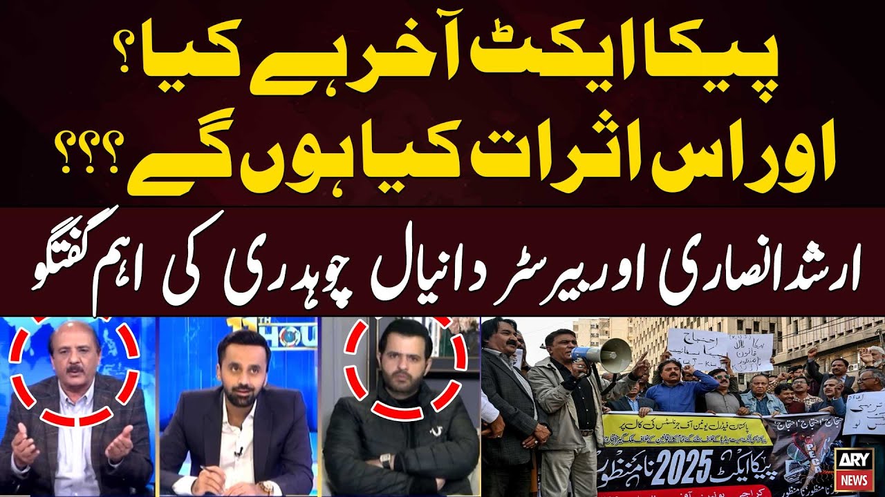 What is the PECA Act and its effects? Secretary General PFUJ & Daniyal Chaudhry Analysis