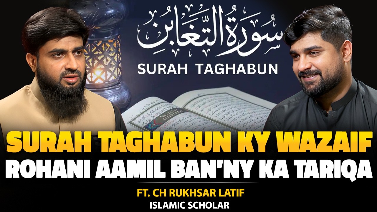 Ch Rukhsar Surah Taghabun Ky Khas Wazaif | Spiritual Healer Ban'ny ka Tareeqa | Ft ...