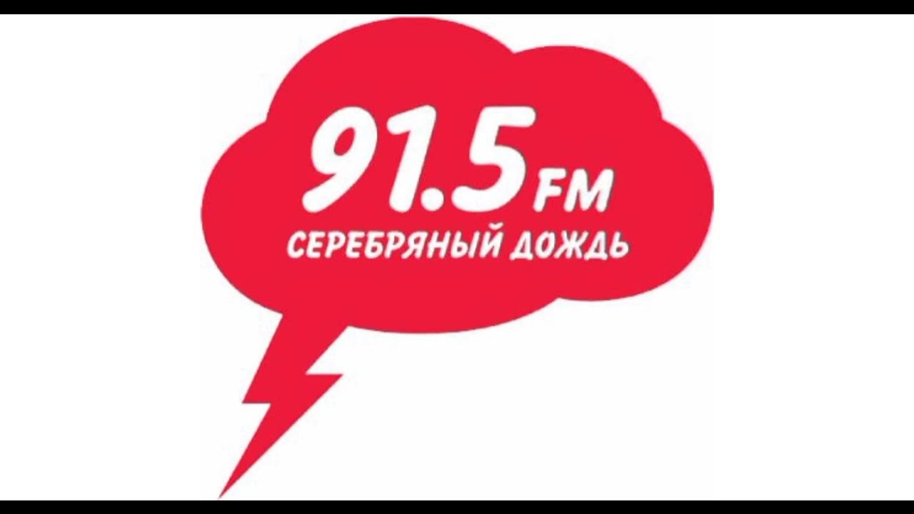 дождь серебряный дождь. лена невская серебряный дождь. серебряный дождь нижний тагил. серебряный дождь тагил. магазин серебряный дождь в нижнем.