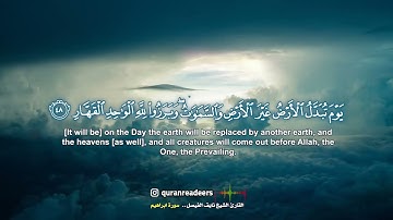سورة ابراهيم  ولا تحسبن الله غافلًا عما يعمل الظالمون   من أجمل و أروع ما رتله الشيخ نايف الفيصل