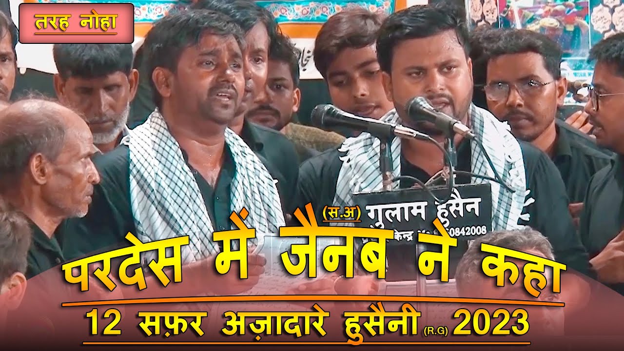 Azadar-E-Husaini Rg. | Pardes Me Zainab (s.a) Ne Kaha | 12 Safar Tarhi Shabbedari 2023/1445 AH