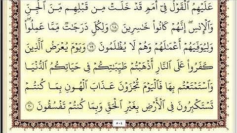 من سورة الاحقاف لسورة الحديد الجزء السادس والعشرون والسابع والعشرون كتابة وصوت