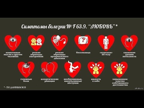 Любовь - болезнь Любовь - болезнь | Ryfma