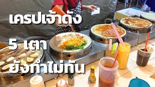 Thai Crispy Crepe | Thailand Street Food