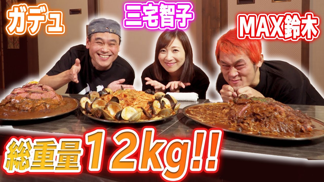大食いコラボ】特別デカ盛り12kgを楽しく美味しくいただく回！【ガデュ