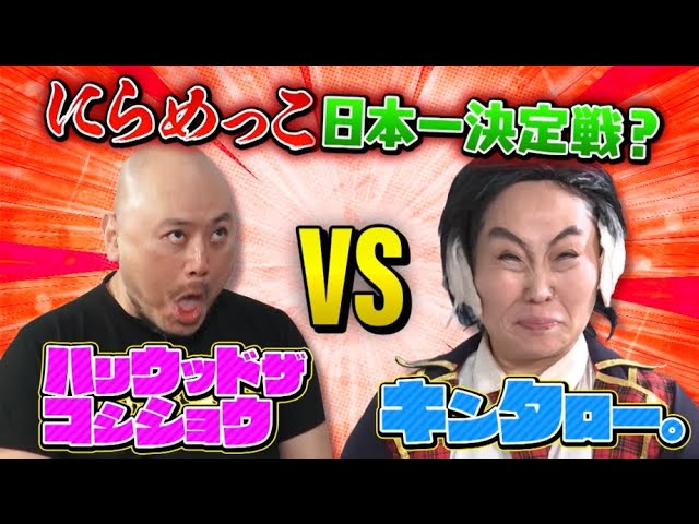 Powered by TV#19_前編】キンタロー。みなみかわ⚡️ネットを賑わした