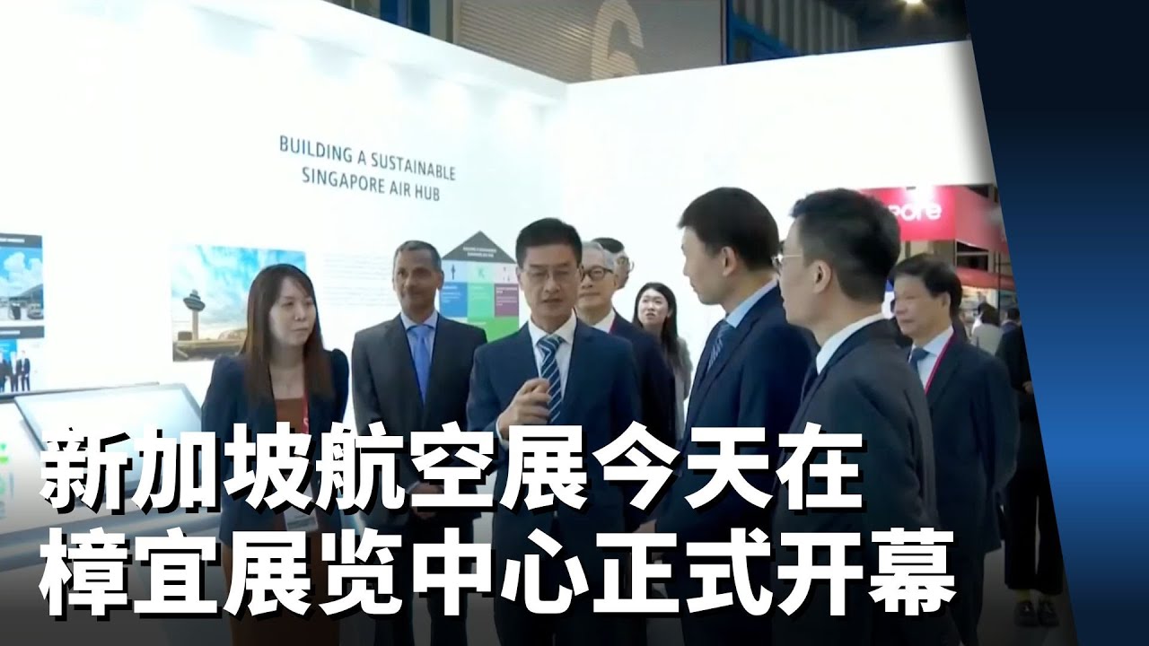 新加坡新加坡城国际航空展览会