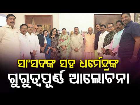 Education Minister Dharmendra Pradhan Discusses Odisha’s Growth with BJP MPs | Argus News