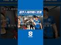 【裏側密着】選手入場直前はキャラもそれぞれ