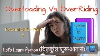 What is overloading & overriding in Python || Tutorial # 008 Part 6 ||  by 3A Team