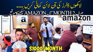 Amazon Say Ghar Baith Kar Lakho Kamain | Amazon Full Information