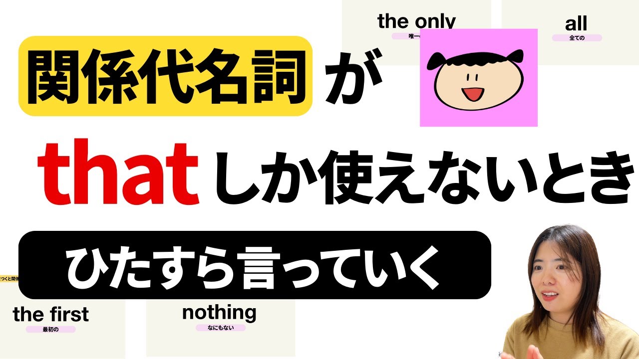 関係 代名詞 that しか 使え ない