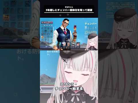 推しキャラの弱体化を3年越しに知り絶望するせな #空澄セナ #ぶいすぽ #切り抜き