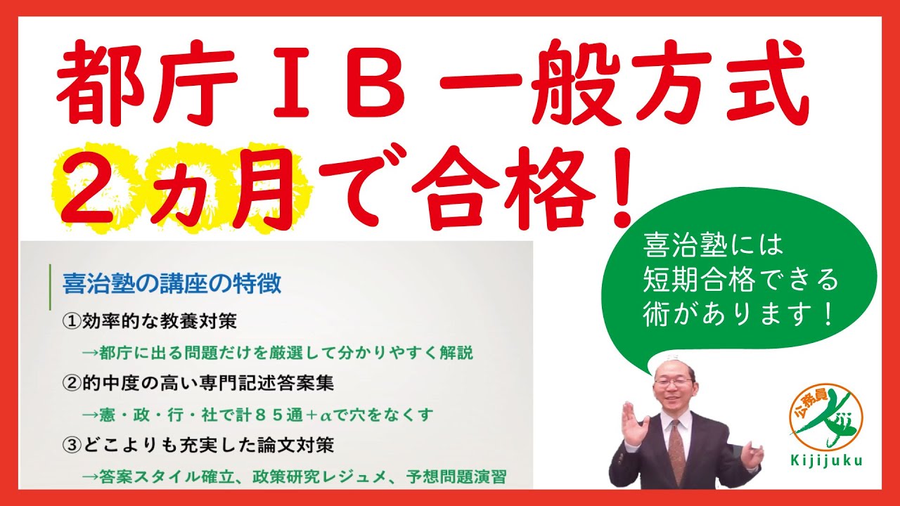 2022年版　都庁短期合格ガイダンス