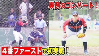 トクサンが実戦初の４番ファースト！世界大会前に異例のコンバート…SWBCJAPAN