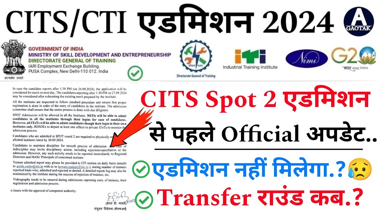 CITS Admission 2024 || CTI Spot Admission नहीं मिलेगा? || CITS कॉलेज Transfer latest news || CITS