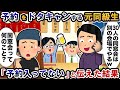 俺の居酒屋の予約をすっぽかす元同級生30人が当日「他の会場で同窓会するw俺達はキャンセル料払わないからw」→俺「そんな予約入ってないけど？」【2ch修羅場スレ・ゆっくり解説】