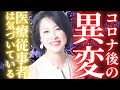 医療従事者は気づいている コロナ後の異変 #西きほこ #数秘術 #易 #占い
