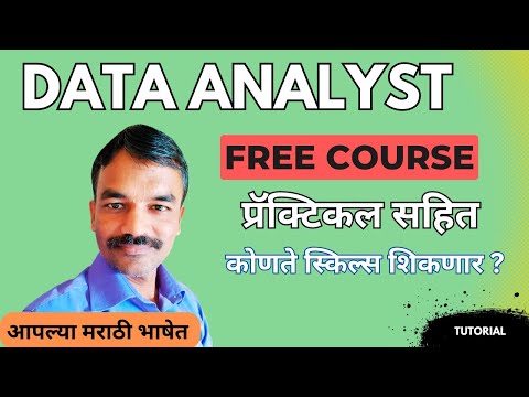 Complete Data Analyst Bootcamp in Marathi | Data  Analyst in Marathi | SQL | Power BI | Python