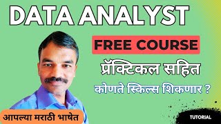 Complete Data Analyst Bootcamp in Marathi | Data  Analyst in Marathi | SQL | Power BI | Python