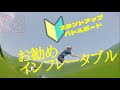 SUPを始めるならこのボード！STARBOARD IGOシリーズ