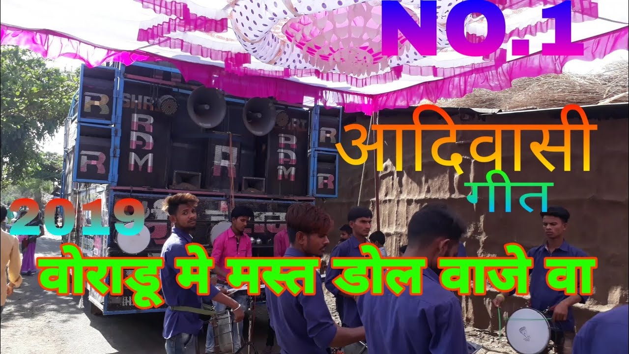 🎹SHREE RAM BAND BODWAD 🥁2019/Dol mix timali song FHD sound 🎧use earphone 🎧