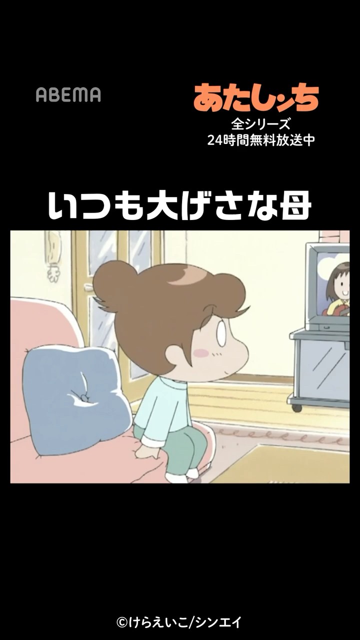 いつも大げさな母 | #あたしンち #short | あたしンち - YouTube