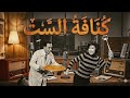 مسلسل كنافة الست إذاعى كوميدى نادر بطولة أنور محمد وعصمت محمود إحياء للتراث 