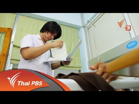 หมอข้างบ้าน  : การดูแลแบบประคับประคองไตวายระยะสุดท้าย (13 พ.ค. 59)