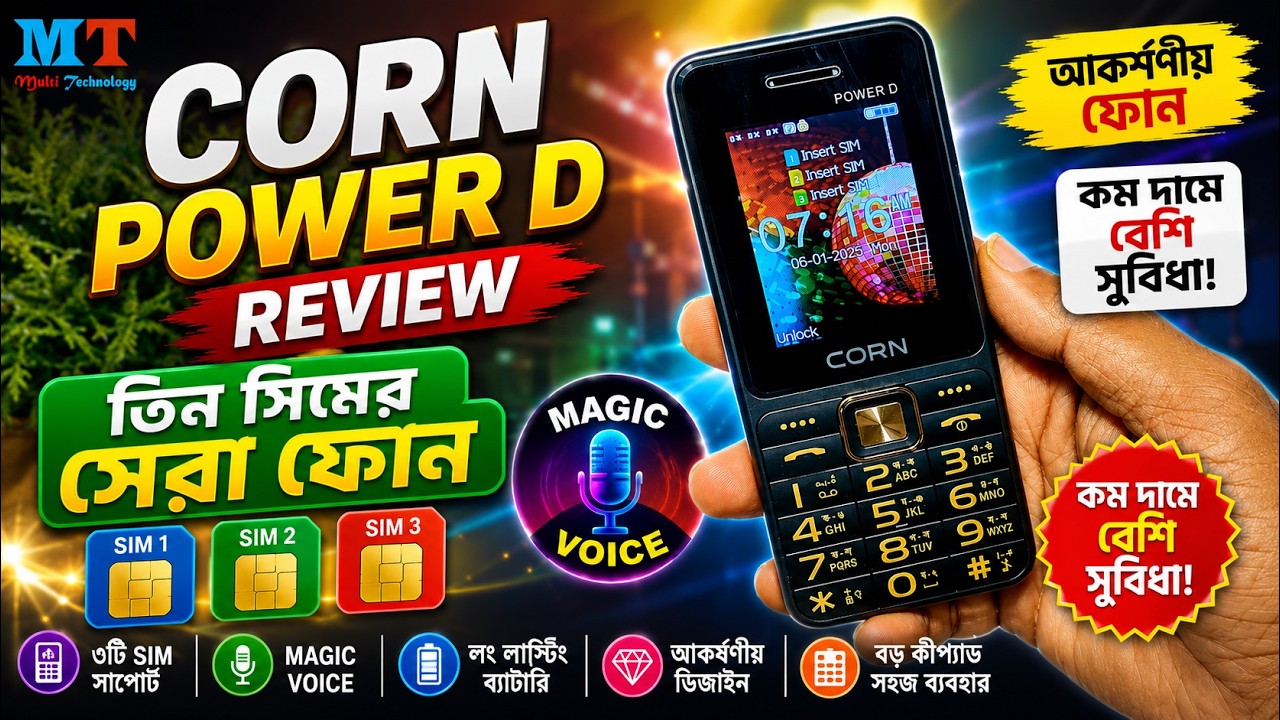 তিন সিমের সেরা ফোন? CORN Power D Review |  Magic Voice, কম দামে বেশি সুবিধা!