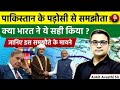पाकिस्तान के पड़ोसी से समझौता ! क्या भारत ने ये सही किया ? By Ankit Avasthi Sir 