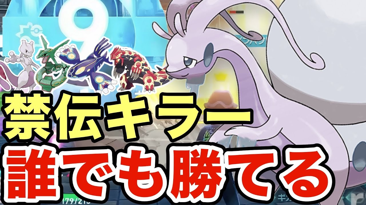 【ポケモンZA】禁伝ポケモンを全滅させるヒスイヌメルゴンが最強すぎる！カイオーガ・ゼルネアス・グラードン対策はこいつで決まりですww