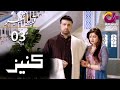 Kaneez - Episode 3 | Aplus | Ali Safina, Fazila Qazi, Asad Malik | Pakistani Drama | AP1 | Aplus
