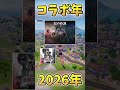 今年はコラボが盛り沢山！【Fortnite/フォートナイト】