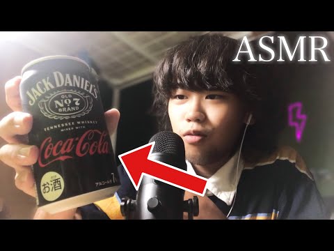 【ASMR】コカコーラのウィスキーがあるみたいなので飲んでみたら…
