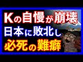 韓バッテリーが世界一!?日本に敗北し隣国から出てきた苦しい言い分とは。さらに自国内からは「K」に対して苦言も・・・