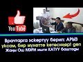 Баракелде! Видео: Ош МЭРИ Врачтарга КАТУУ эскертүү БЕРДИ | Акыркы Кабарлар