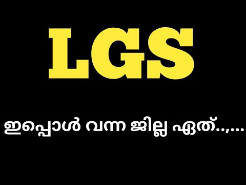 LGS ഇന്നത്തെ MAIN LIST വന്നു.... | Latest psc updates #lgs