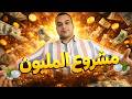 من 2 فدان استيفيا إلى مليون جنيه في سنة مشروع ورقة العسل من 2 فدان استيفيا إلى مليون جنيه في سنة مشروع ورقة العسل