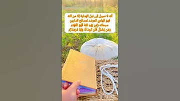 علمتني سورة الكهف 1 🥀