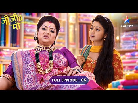 Jiji Maa | Uttara Devi Ne Kaat Di Falguni Ki Di Hui Saree | Full Ep. 5 | जीजी माँ