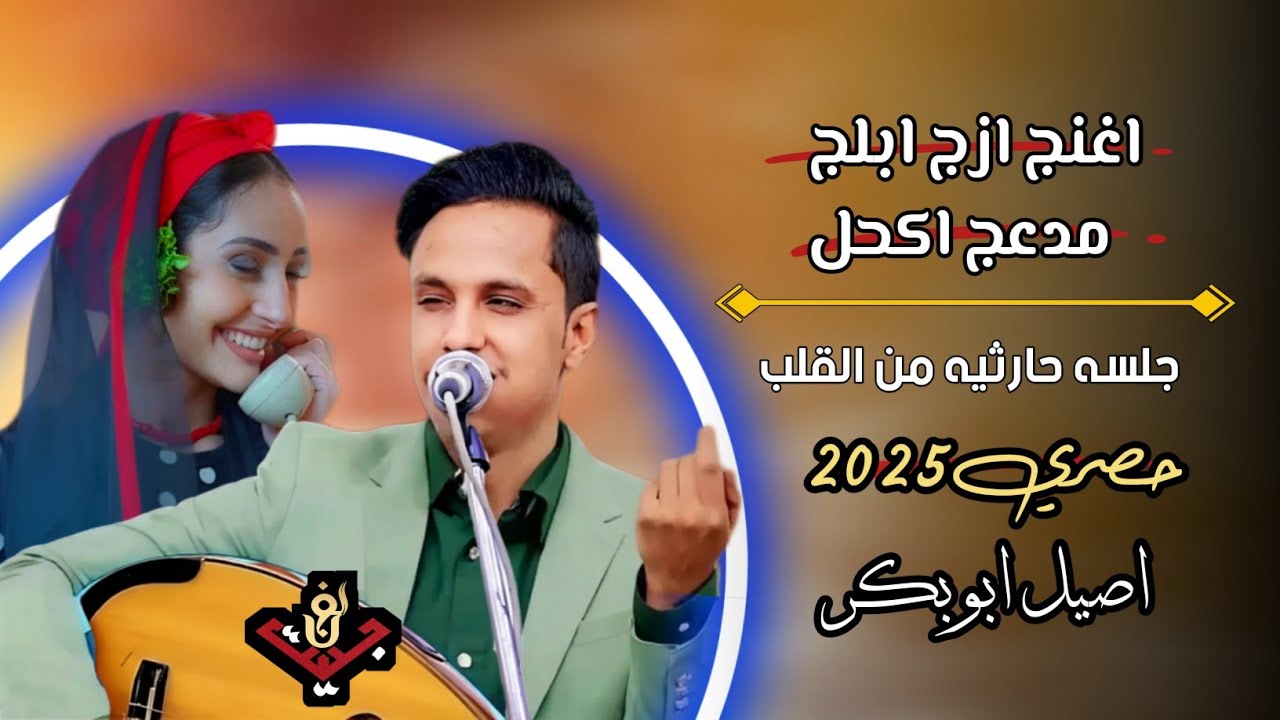 حصري2025 اقوى جلسه حارثيه ذوق وفن من قلب مجرم الفن 