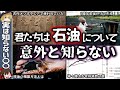 石油(原油)について僕たちは何も知らない。~石油の歴史、精製、利用方法を解説~【ゆっくり解説】