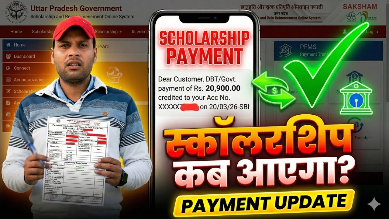 UP Scholarship kab tak aayega 2025-26/up scholarship latest news today ...