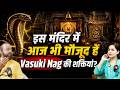 भारत का सबसे रहस्यमयी नाग मंदिर 🐍 | Kukke Subramanya Temple Mystery | Abhishek Kar