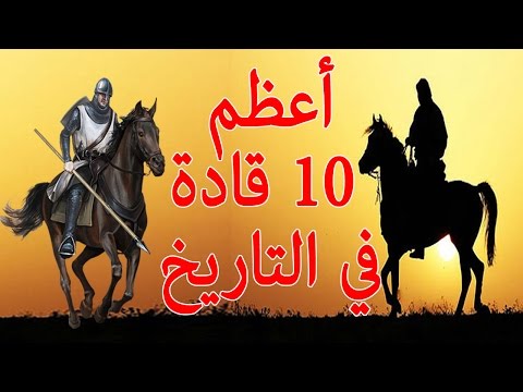 فيديو: ما اسم القائد في المائة؟